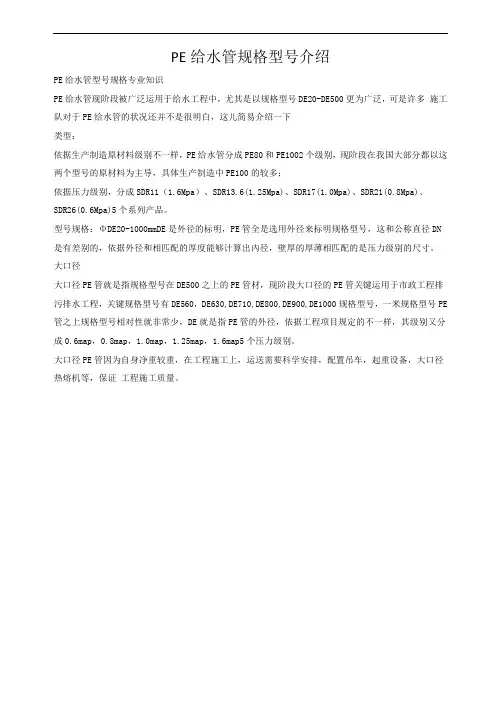 PE给水管规格型号介绍