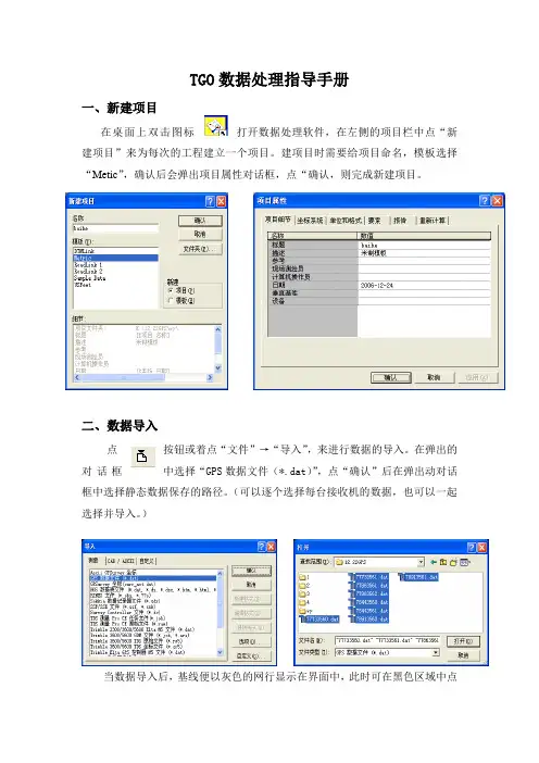 TGO数据处理指导手册