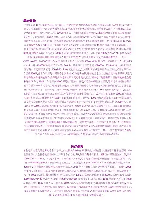 社保政策解读