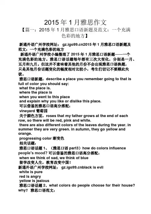 作文范文之2015年1月雅思作文