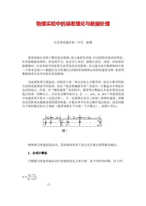 物理实验中的误差分析