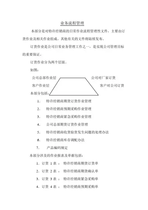 业务流程管理范文