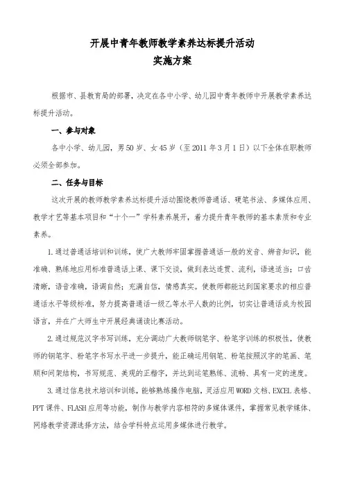 开展中青年教师教学素养达标提升活动实施方案
