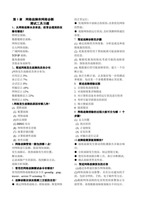 网络故障习题