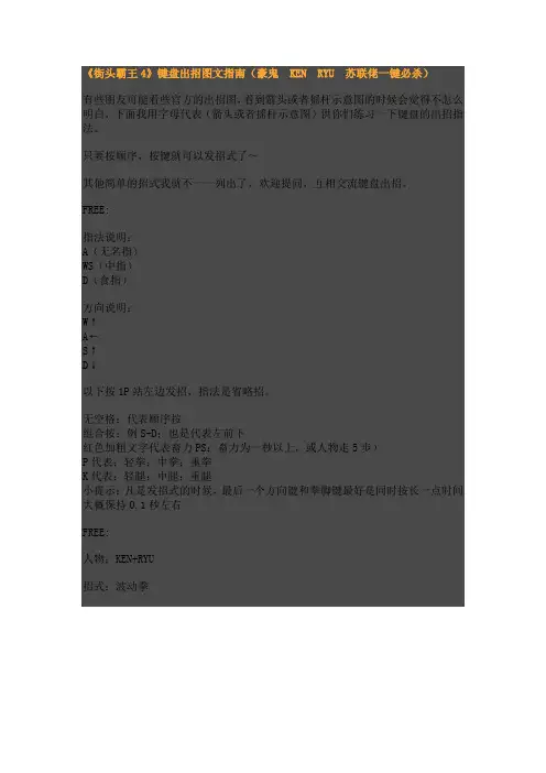 《街头霸王4》键盘出招图文指南