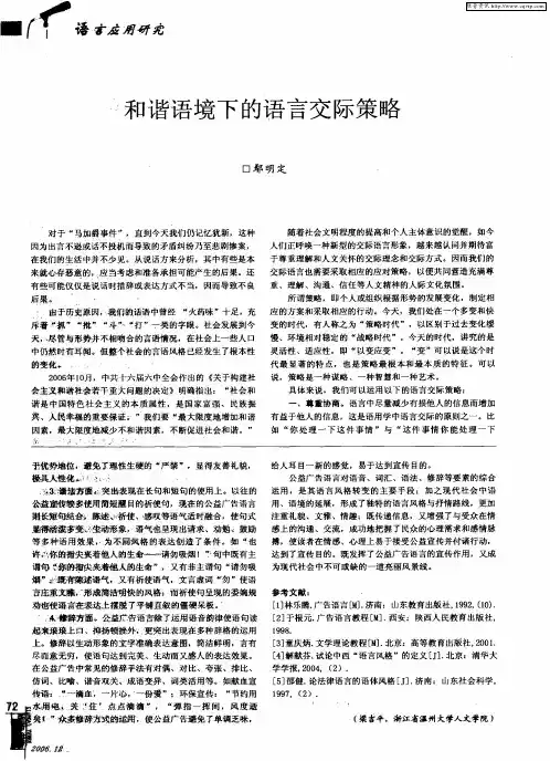 和谐语境下的语言交际策略
