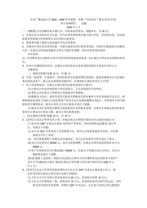 审计案例分析