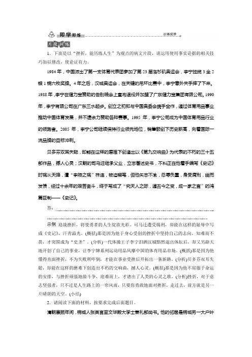 2019-2020学年人教版高中语文必修三同步练习：第二单元 系列写作案(二) 学会宽容 学习选择和使用论据