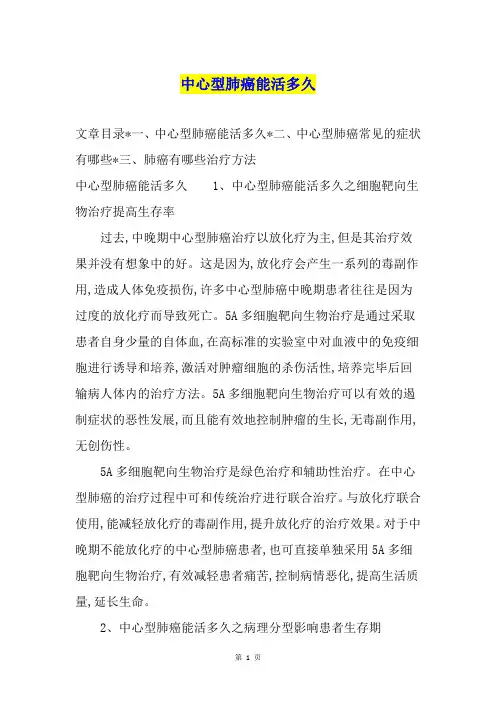 中心型肺癌能活多久