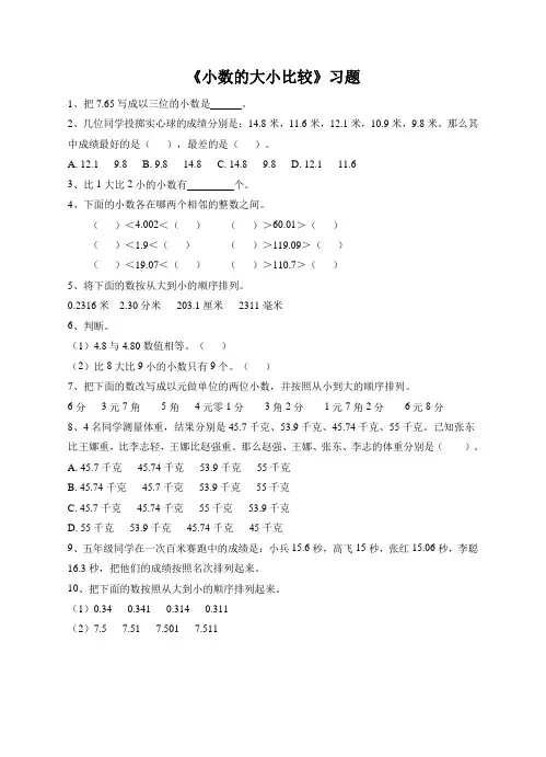 《小数的大小比较》习题(3)