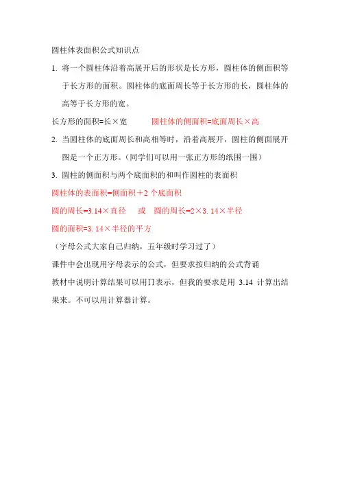 圆柱表面积公式知识点