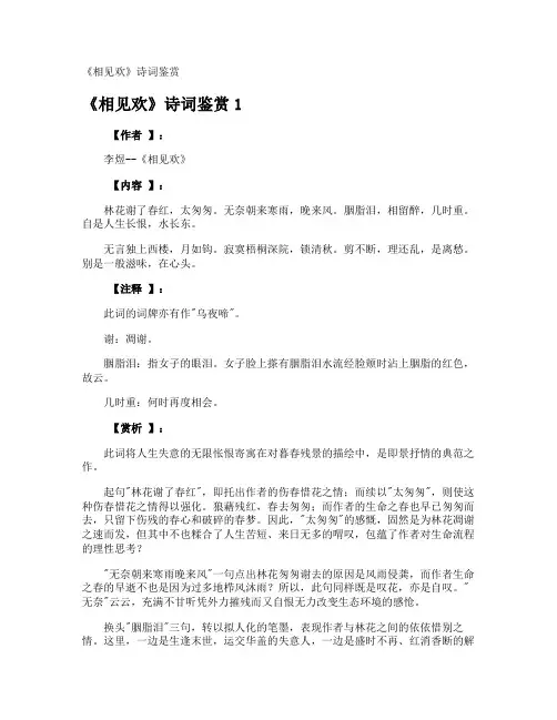 《相见欢》诗词鉴赏