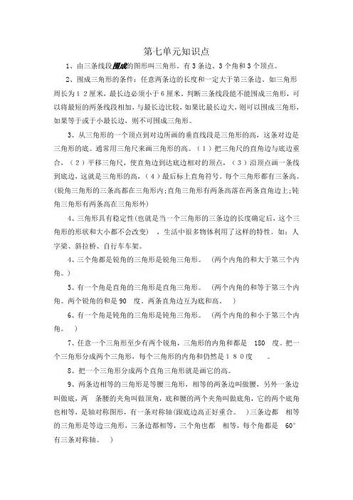 苏教版四下数学第七单元知识点