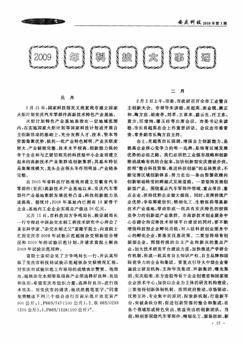 2009年科技大事记