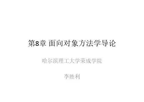 08面向对象导论