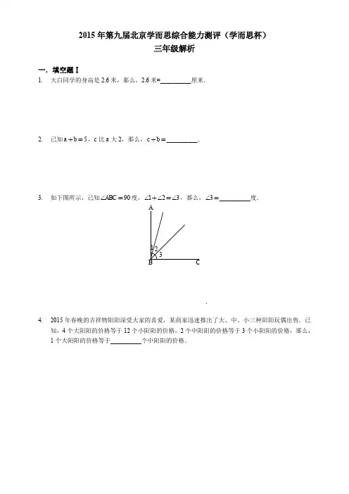 2015学而思杯三年级数学真题--高清
