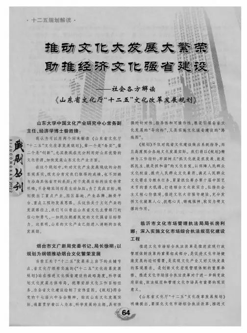 推动文化大发展繁荣助推经济文化强省建设——社会各方解读《山东省文化厅“十二五”文化革命发展规划》