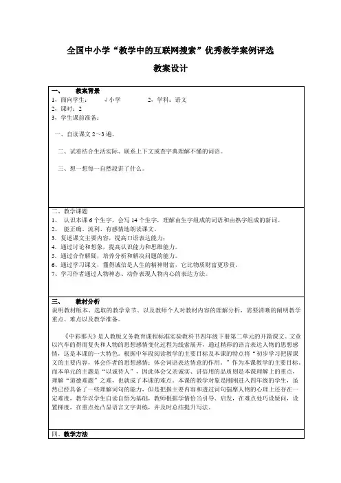 《中彩那天》教学设计