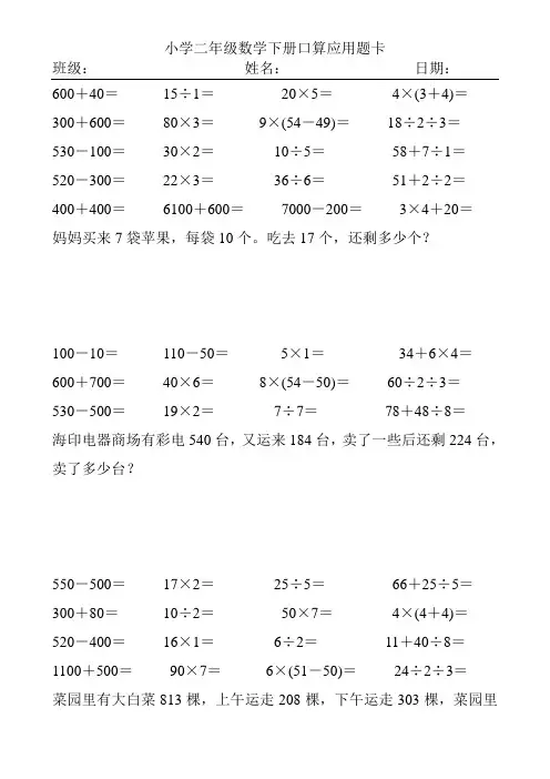 2017精编小学二年级数学下册口算应用题卡172