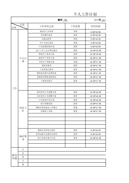 每日工作计划表