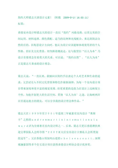 简约大师梁志天谈设计元素