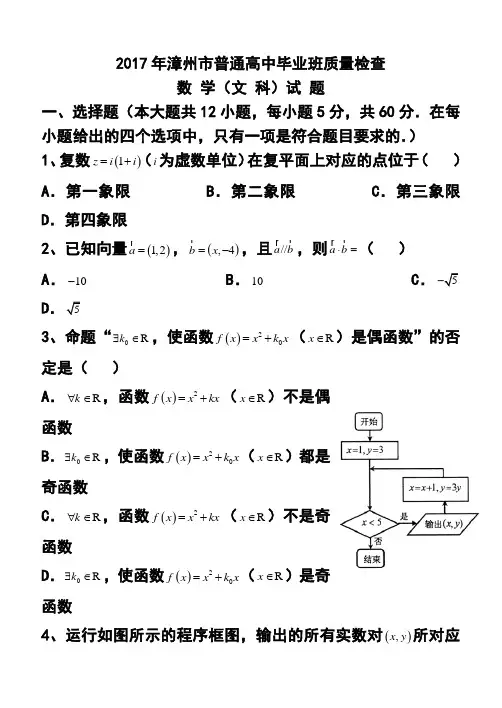2017届福建省漳州市高三质量检查文科数学试题及答案