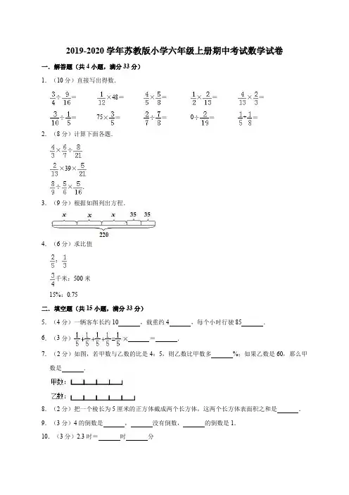 苏教2019-2020学年小学六年级上册期中考试数学试卷(含答案)