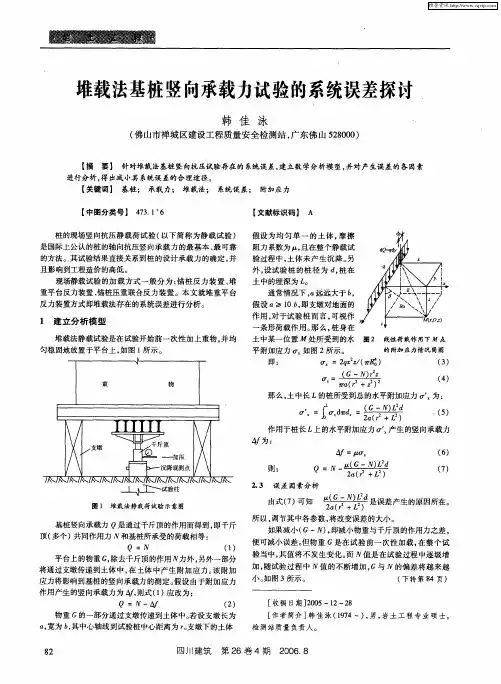 堆载法基桩竖向承载力试验的系统误差探讨