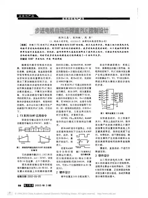 步进电机自动升降速PLC控制设计