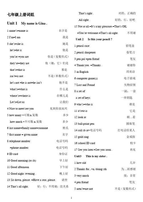 新目标英语七年级上词组总结-七年级