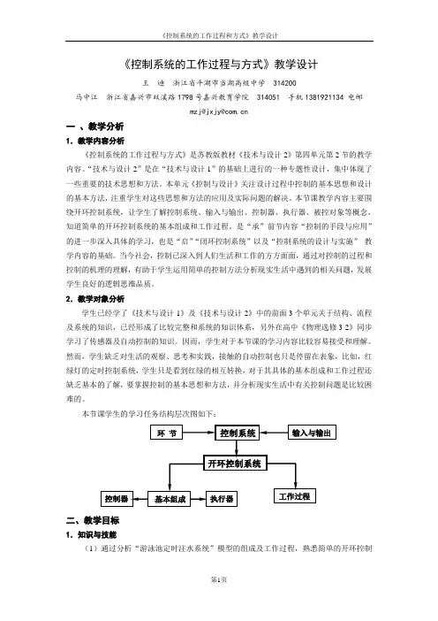 控制系统的工作过程与方式教学设计
