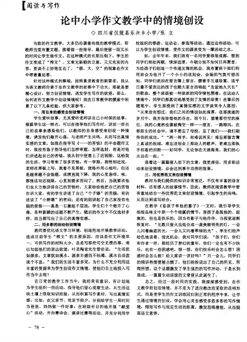 论中小学作文教学中的情境创设