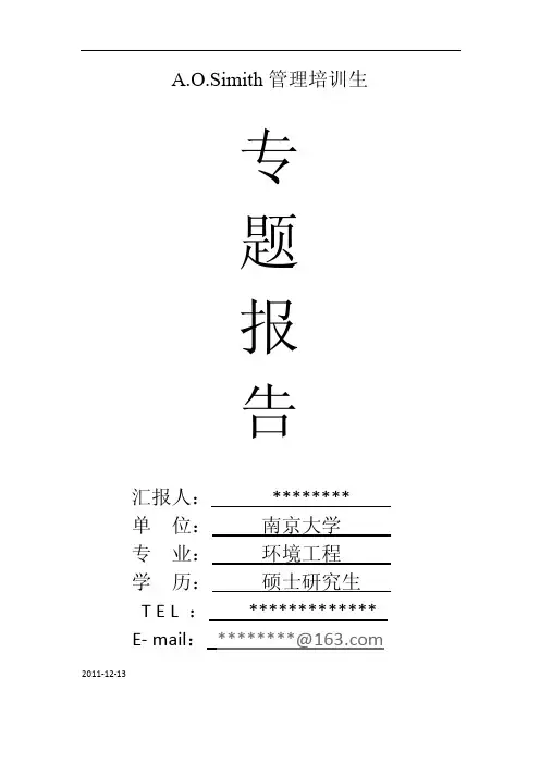2012年AO史密斯专题报告