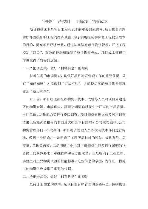 物资管理经验经验交流