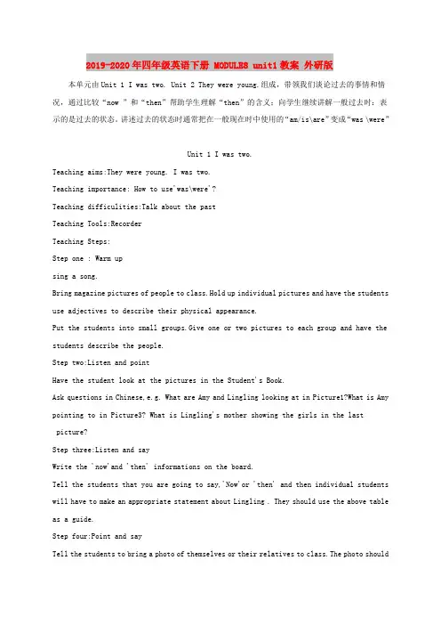 2019-2020年四年级英语下册 MODULE8 unit1教案 外研版