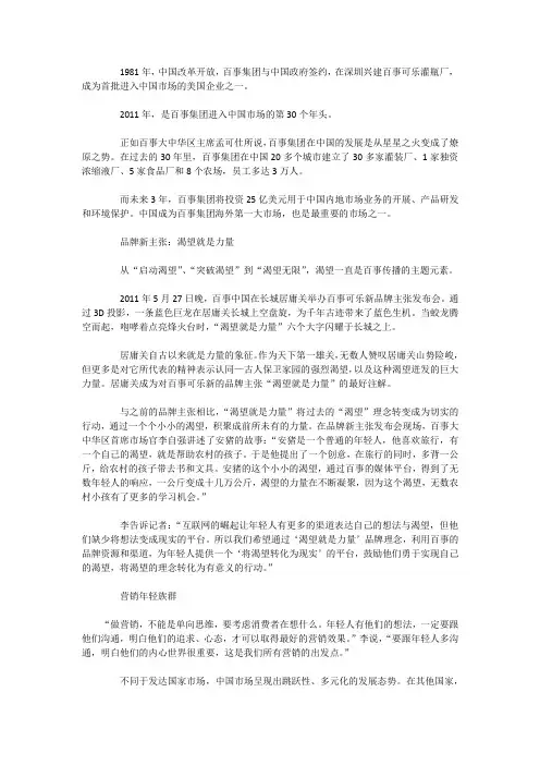 百事可乐的开放式营销管理