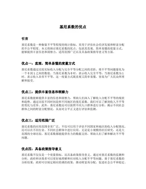 基尼系数的优点