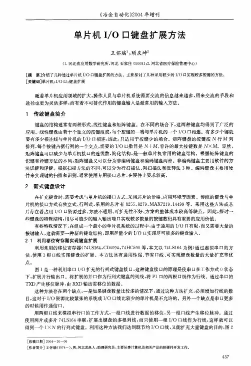 单片机IO口键盘扩展方法