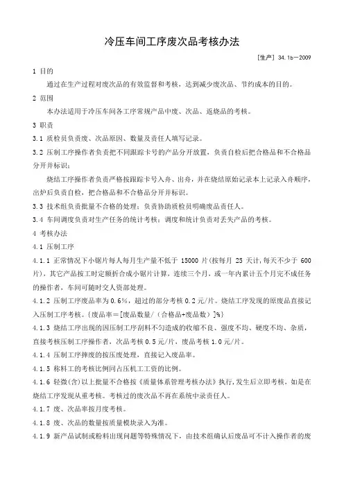 各车间工序废次品考核办法