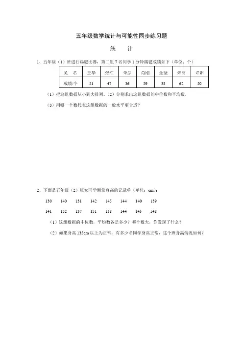 五年级数学统计与可能性同步练习题2