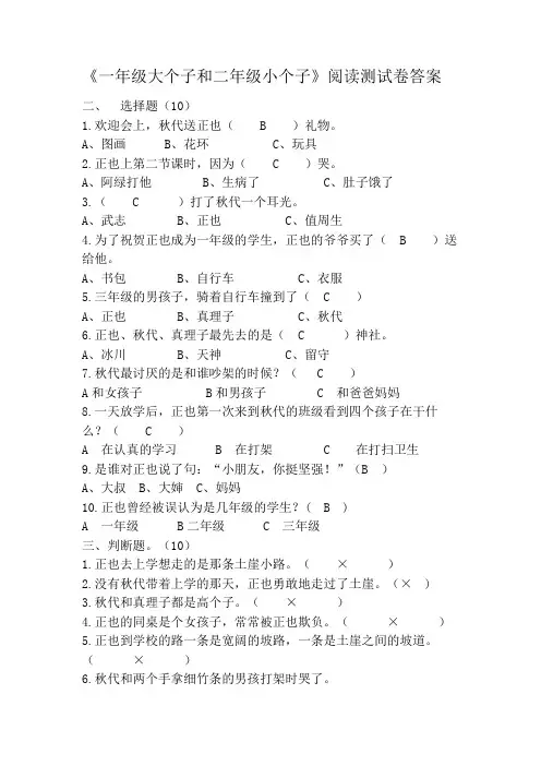 《一年级大个子和二年级小个子》答案
