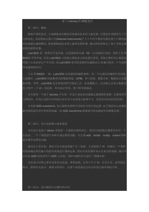 LABview 程序设计
