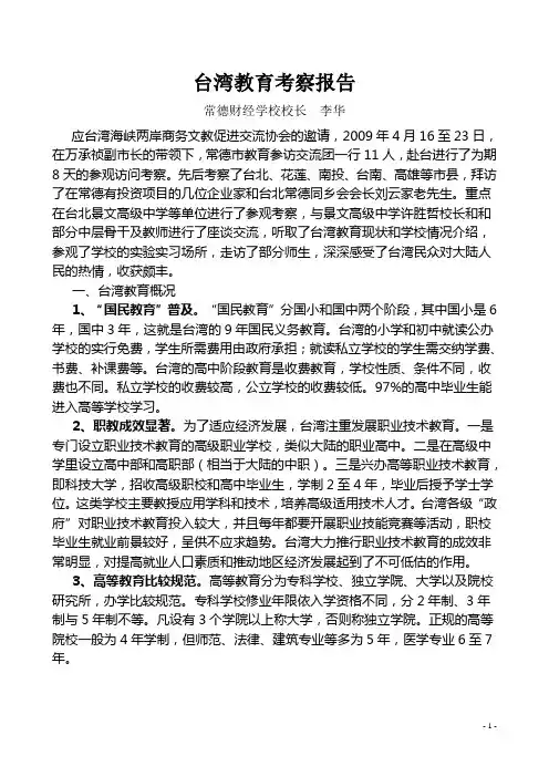台湾教育考察报告