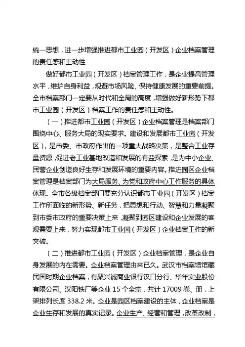推进企业档案管理方案