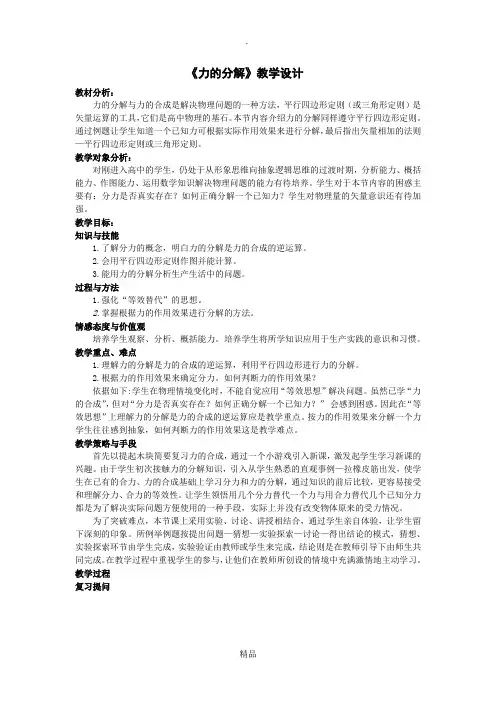 《力的分解》教学设计