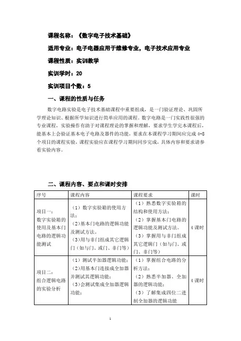 电子技术基础教学大纲