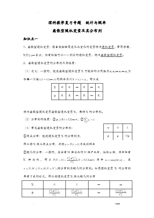 高中理科数学离散型随机变量及分布列