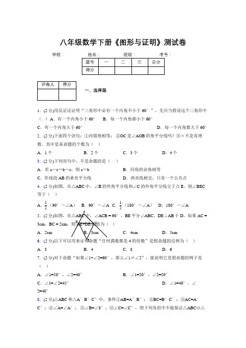 2019年秋浙教版初中数学八年级下册《图形与证明》单元测试(含答案) (201)