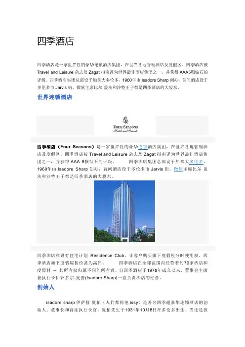 四季酒店集团