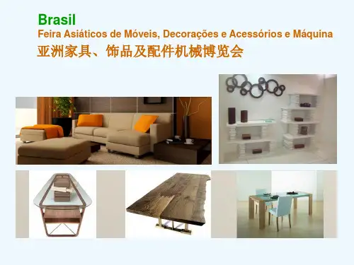 巴西家具市场分析